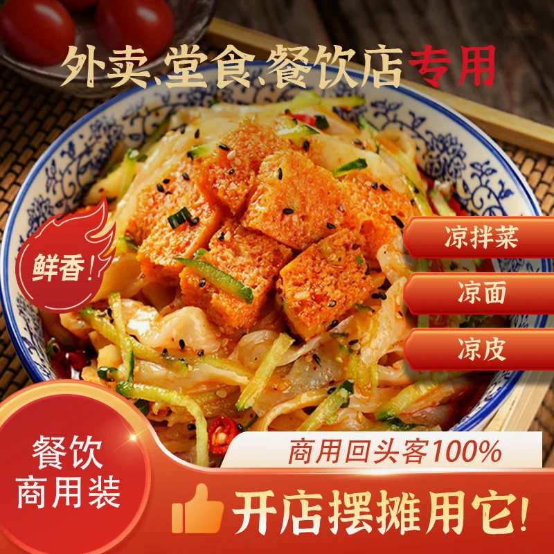 夏季必吃凉皮商用底料香辣口味工厂发货