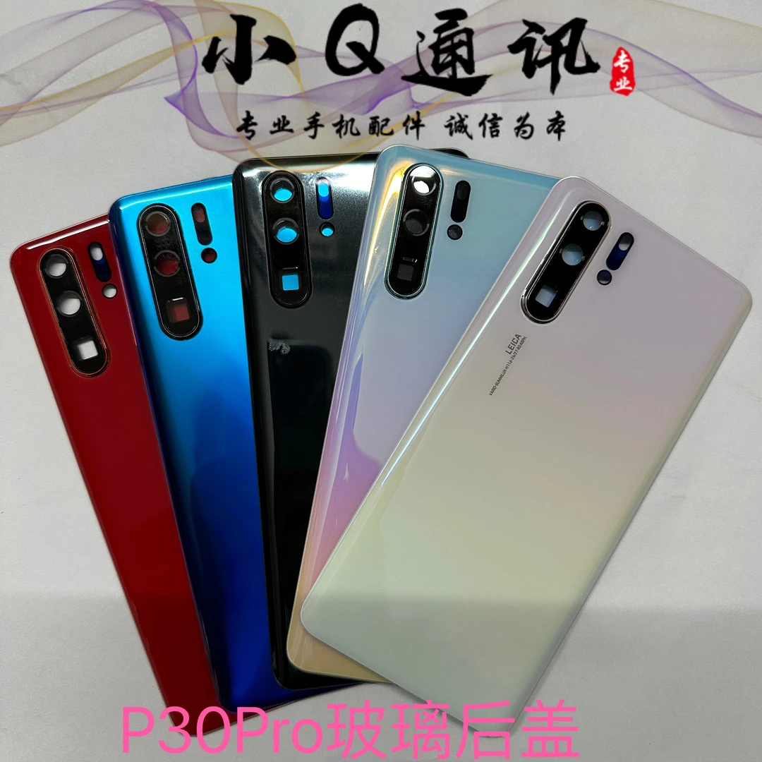 适用于HW P30玻璃后盖P30pro电池外壳后壳手机后盖带镜头镜框