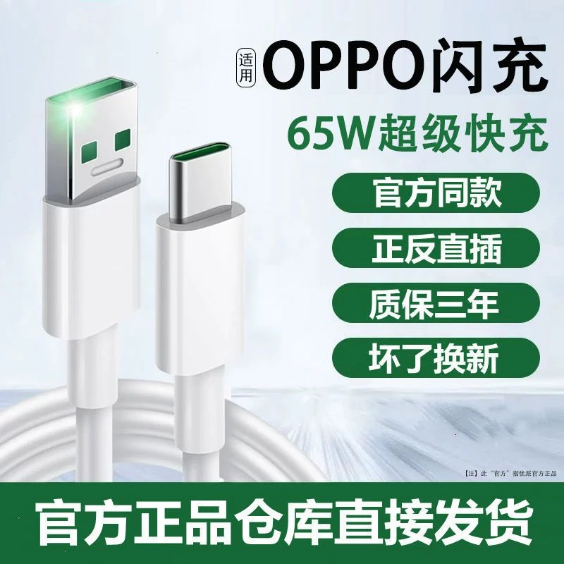 适用OPPO闪充数据线Reno R15 R17快充K5 r9s K3充电线手机Type-C