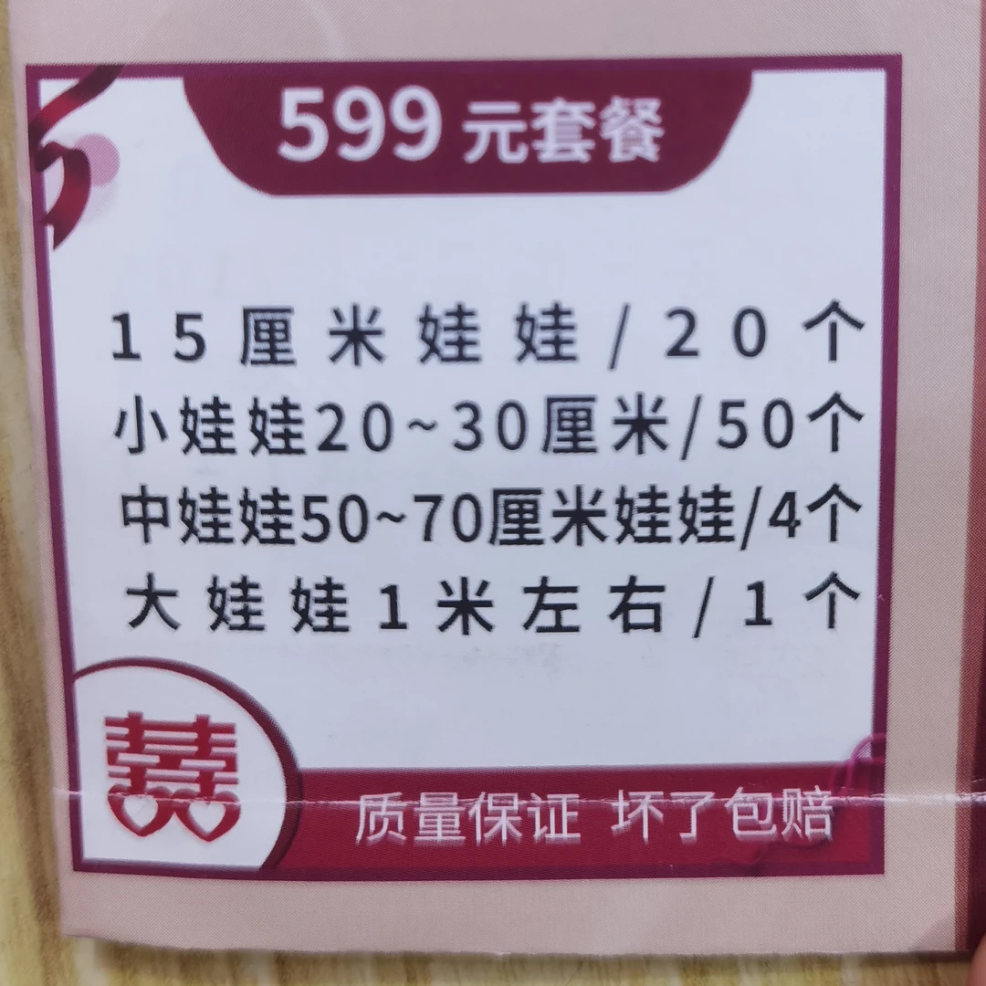 【绒绒玩具】结婚抛洒玩偶组团套餐司仪活动奖品生日礼物伴手礼