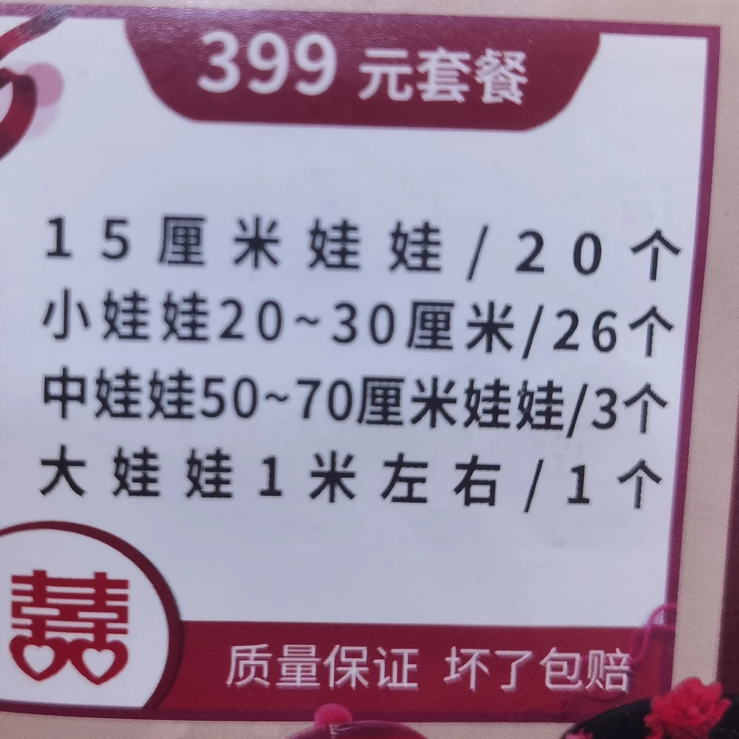 【绒绒玩具】结婚抛洒玩偶组团套餐司仪活动奖品婚庆用品结婚礼物