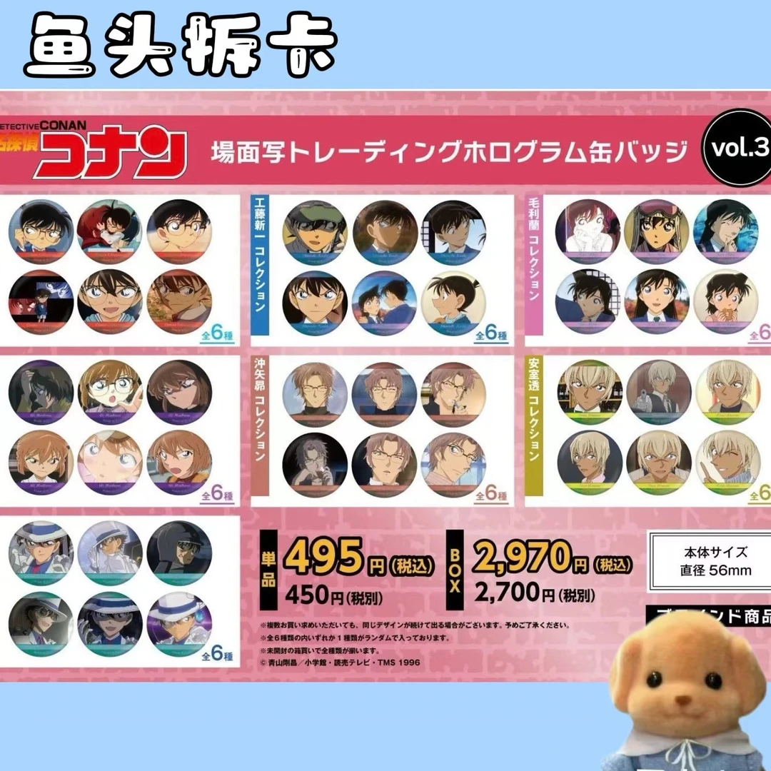 【柯南】柯南个人池吧唧三弹 潮玩盲盒 正版代拆