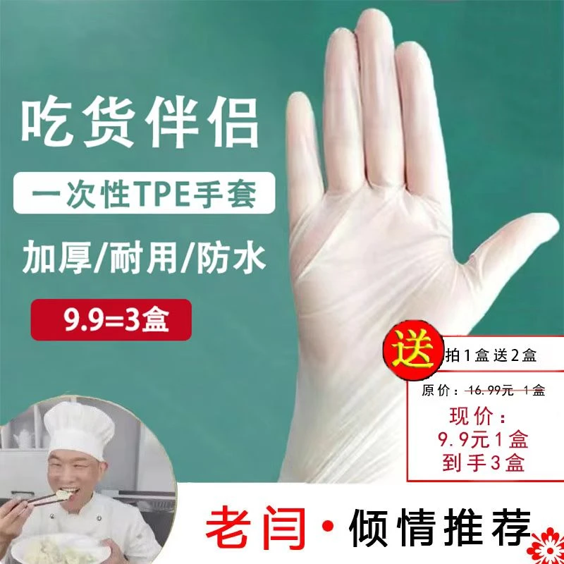 【老闫专属】拉伸一次性手套一次性tpe手套防护加厚防水