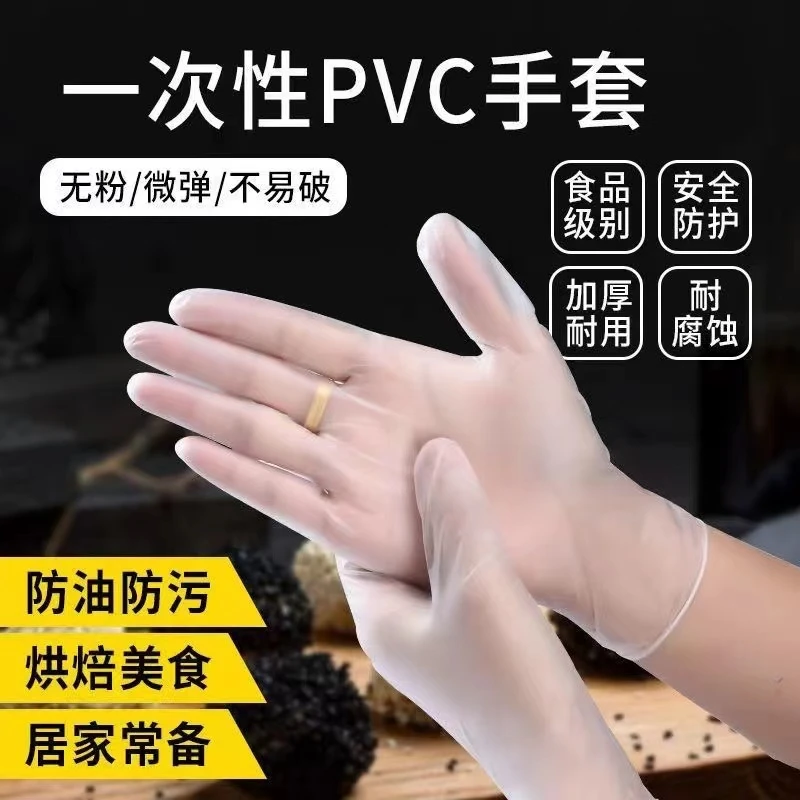 PVC手套一次性手套防水防油防污家务卫生商用耐用防护加厚家用