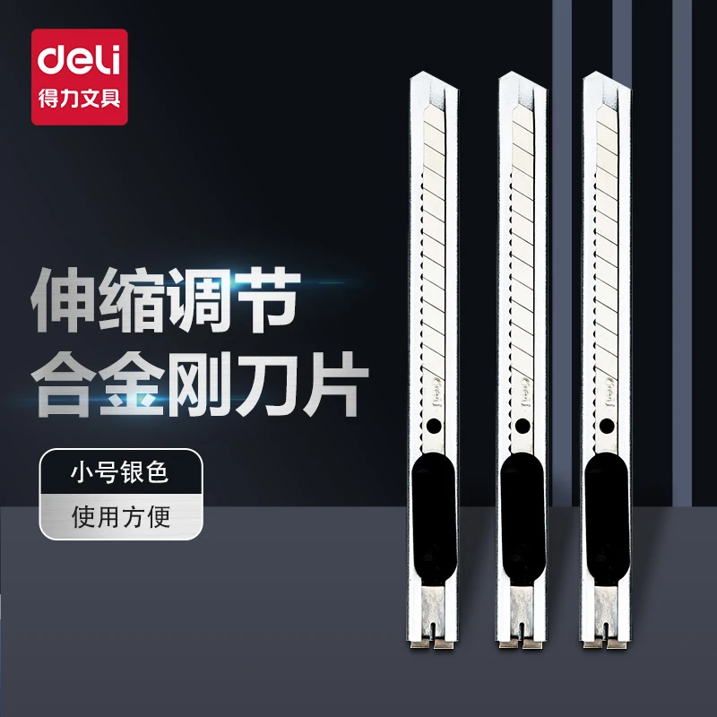 得力金属美工刀小号裁纸壁纸刀手工小刀拆快递