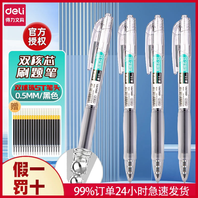 得力速干刷题笔按动学生中性笔舒适耐用水笔书写黑色高颜值签字笔