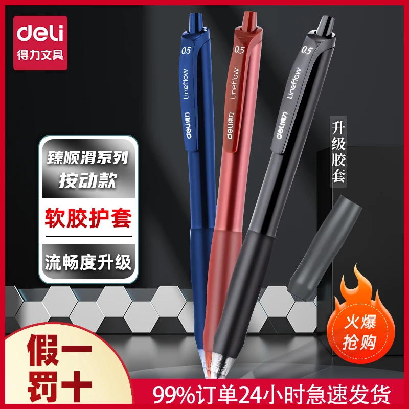 得力S60臻顺滑按动中性笔学生刷题考试笔黑色0.5mm子弹头办公签字