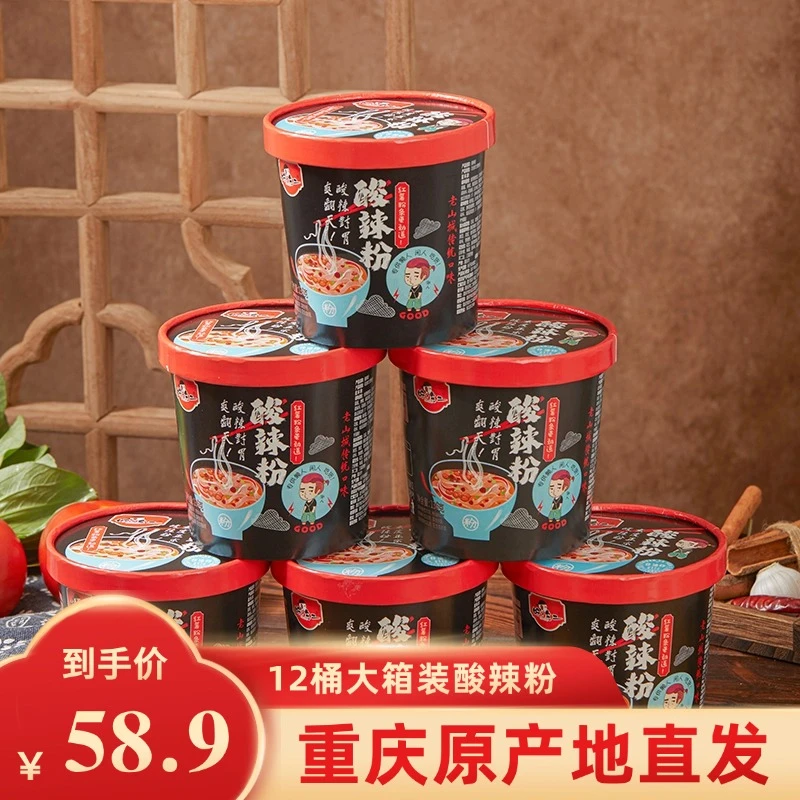 【12桶大包装】正宗重庆酸辣粉中度酸辣口味好必备零食非油炸粉饼