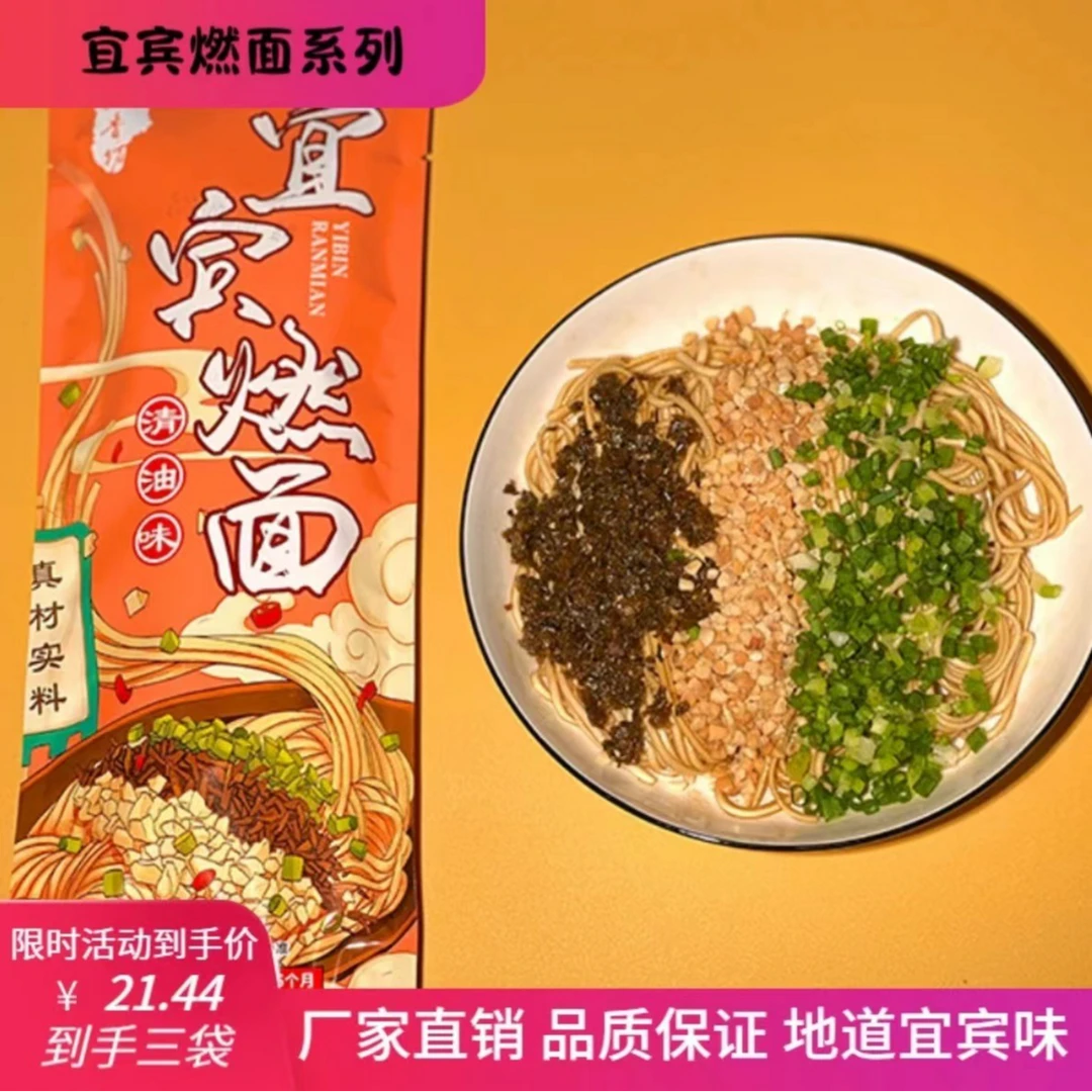 宜宾清油燃面拌面美味劲道麻辣地道鲜香地道碳水配料齐全干面食用