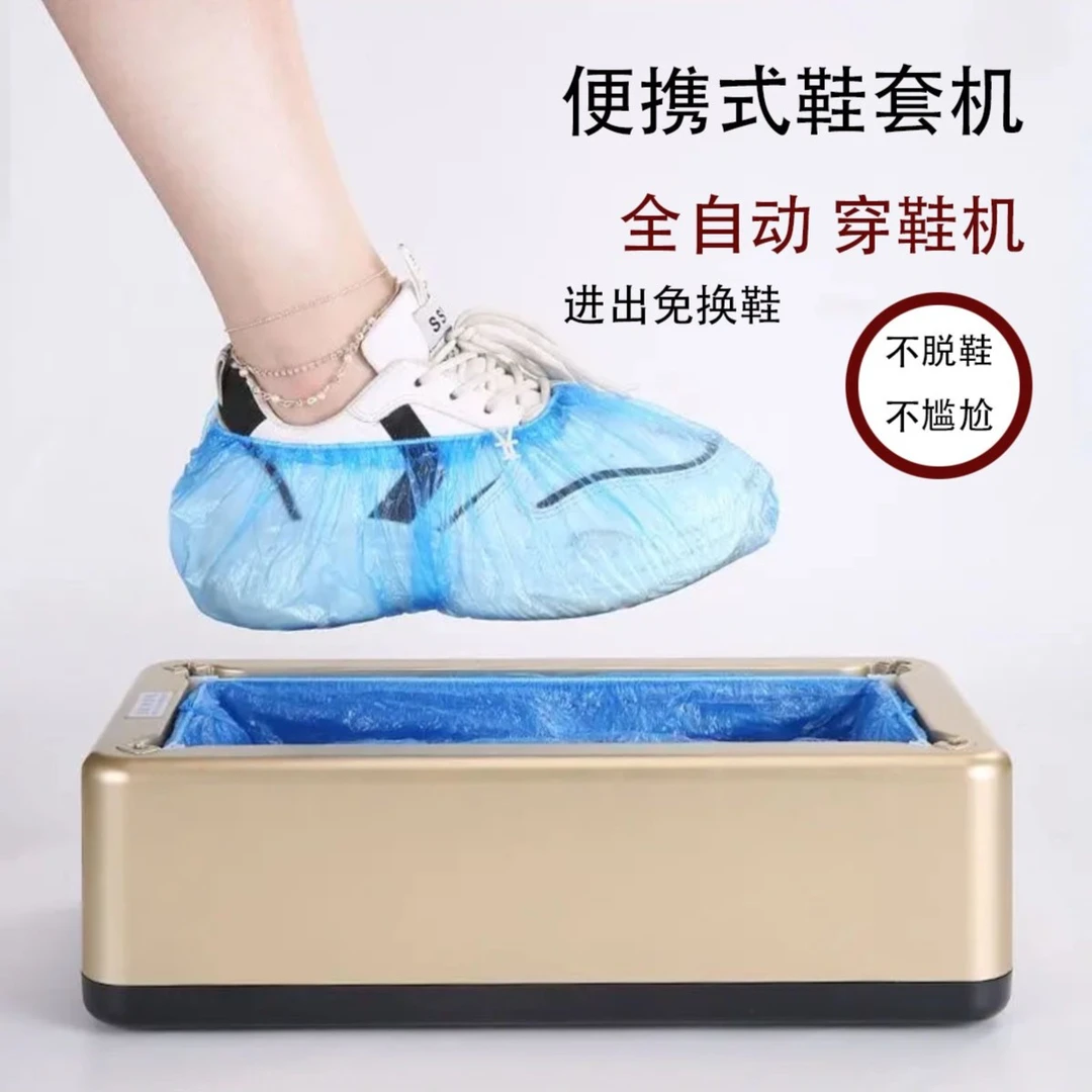 全自动鞋套机 家用鞋膜机 一次性懒人室内踩脚 脚套机 防滑便携式