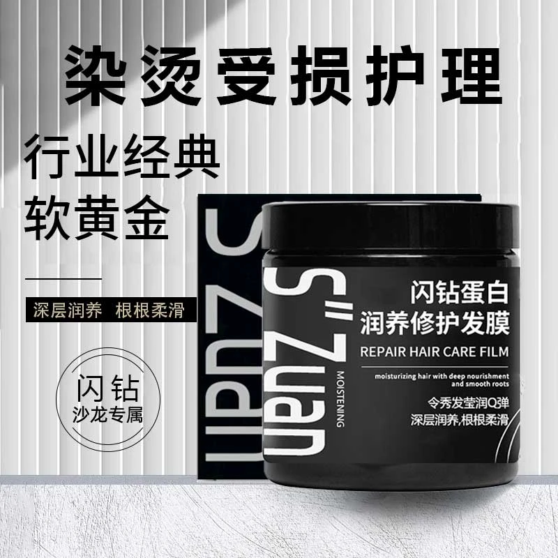 "S""ZUAN"/闪钻2025全新软黄金蛋白免蒸修护受损滋润滋养蛋白发膜