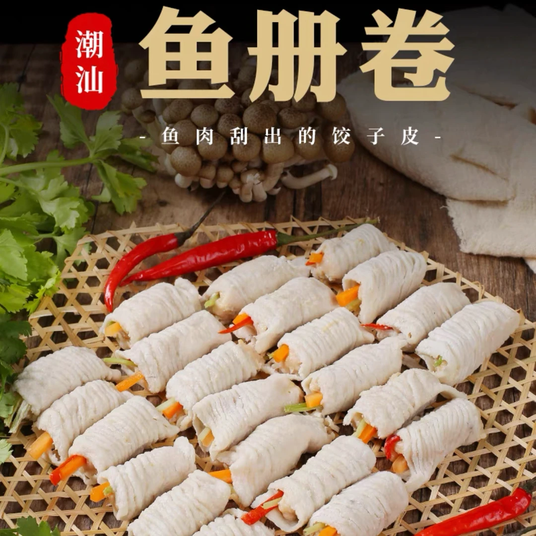 潮汕美味新鲜制作手工鱼册卷200g*3盒+送一盒鲜嫩鲜美冷冻