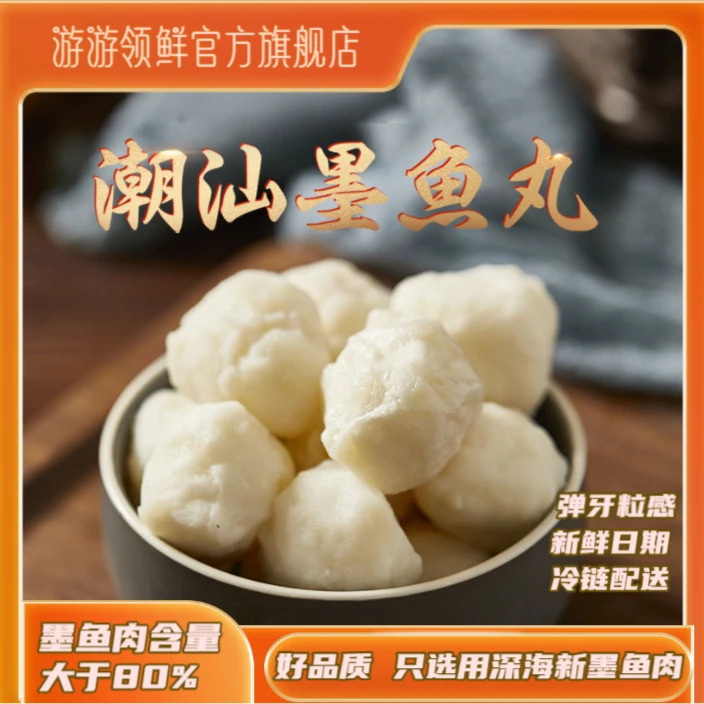 【破价活动】正宗潮汕饱满手打墨鱼丸200g*4包弹牙鲜嫩多汁冷链发货