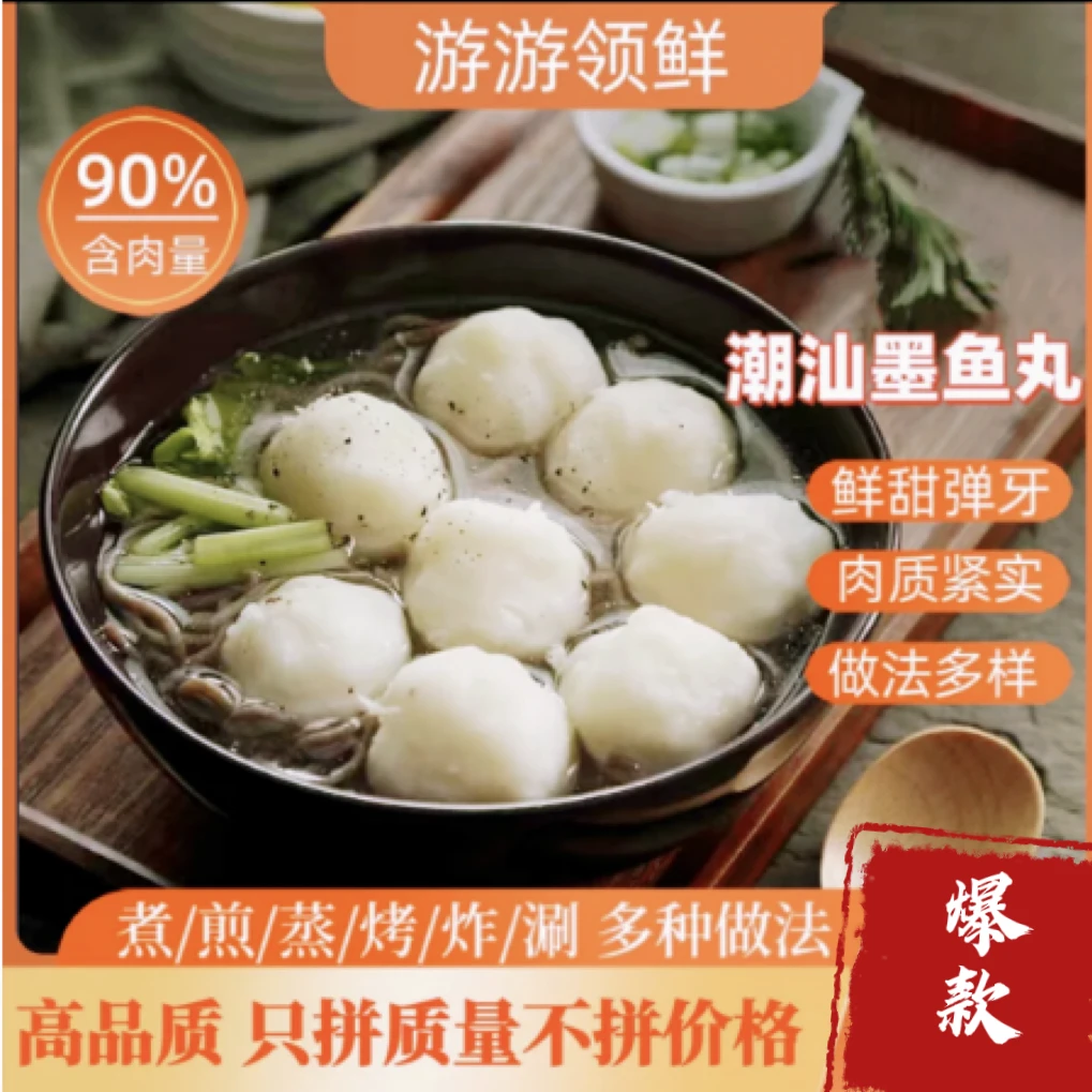 【年货活动送1盒鱼饺】墨斗丸200g*5包高端煮汤煮面丸子美味冷冻