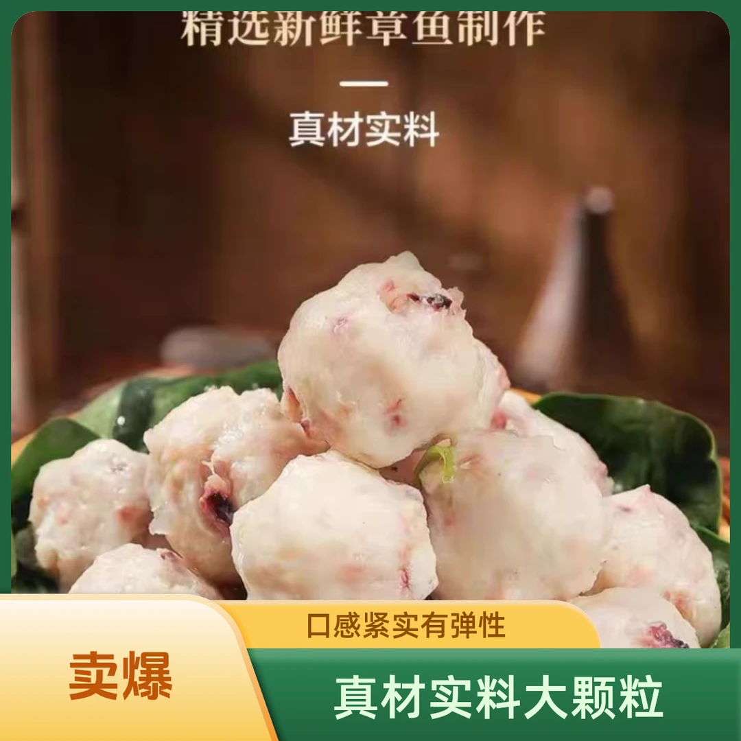 章鱼丸200g*5包鲜美鲜嫩添加特色火锅丸子送礼家庭宴请煮汤