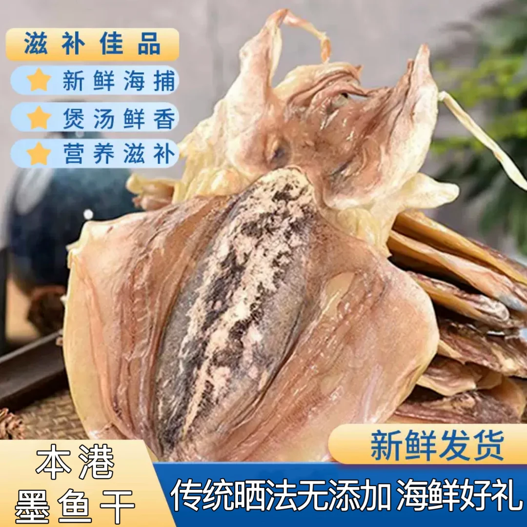 本港精品大墨鱼干2个/包煲汤滋补营养400g乌贼干目鱼干鲜干货送礼