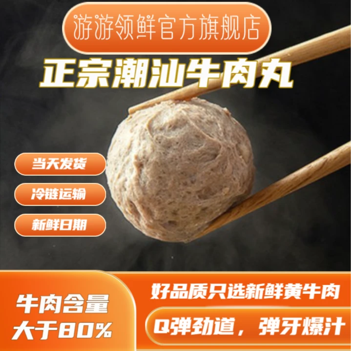 游游领鲜【送鱼册】潮汕牛肉丸250g*4包火锅烧烤丸子潮汕爆汁牛筋丸