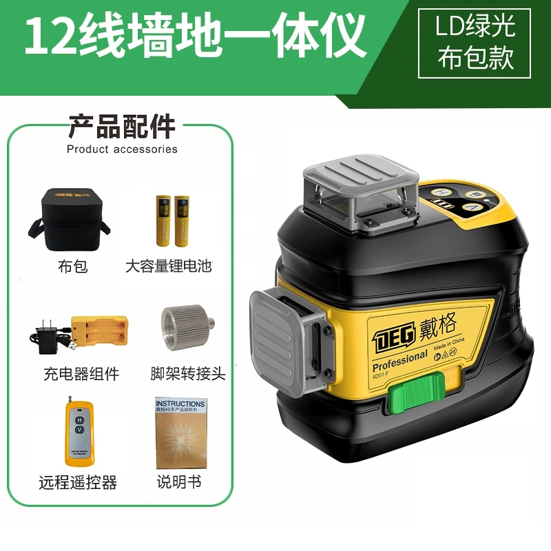 戴格十二线水平仪高精度强光细线室外红外线自动安平贴墙仪贴地仪