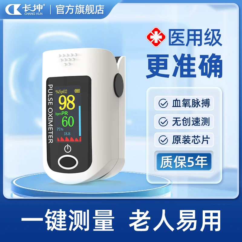 长坤指夹式脉搏血氧仪家用指氧饱和度检测仪心率监测医用氧饱夹