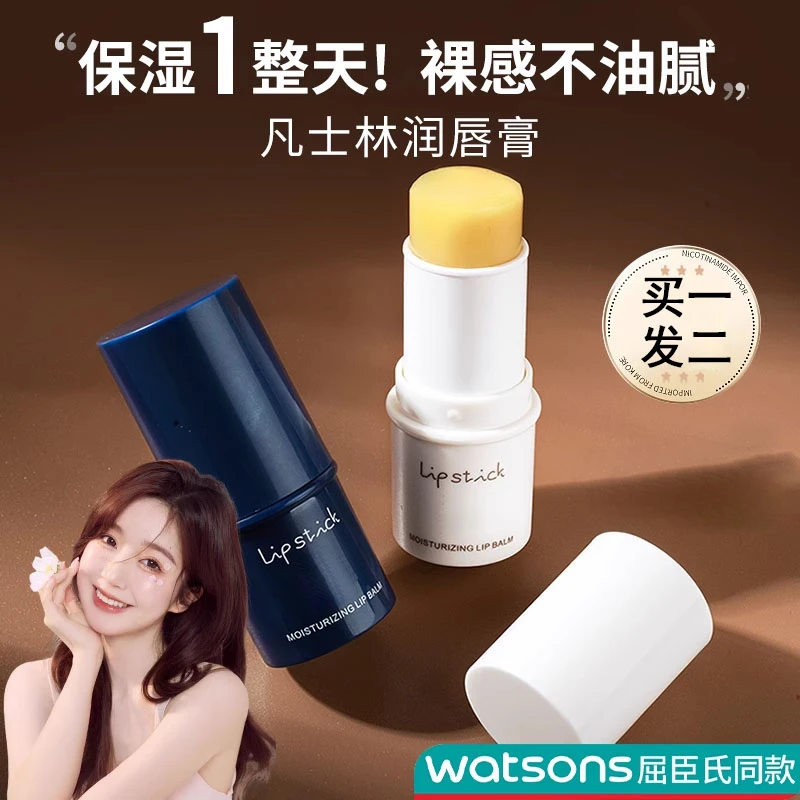 【拍一发二】润唇膏保湿补水防干裂滋润淡化唇纹不油腻官方正品男女