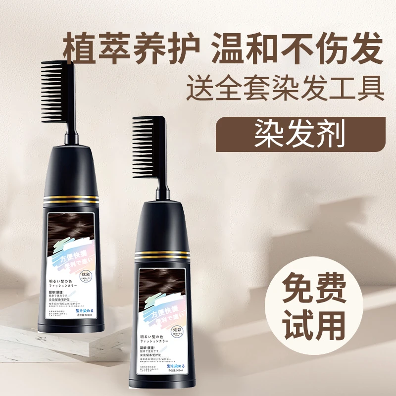 染发剂泡泡染2023年流行色推荐植物天然在家自己染遮盖白发一梳彩