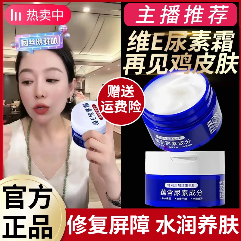 维生素e尿素保湿润肤霜补水去鸡皮肤防干防裂脱皮男女士乳膏正品s