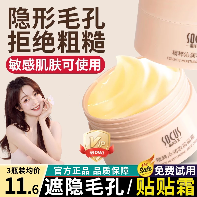 贴贴霜妆前乳不卡粉隐形毛孔隔离保湿控油精粹沁润清爽防水不脱妆