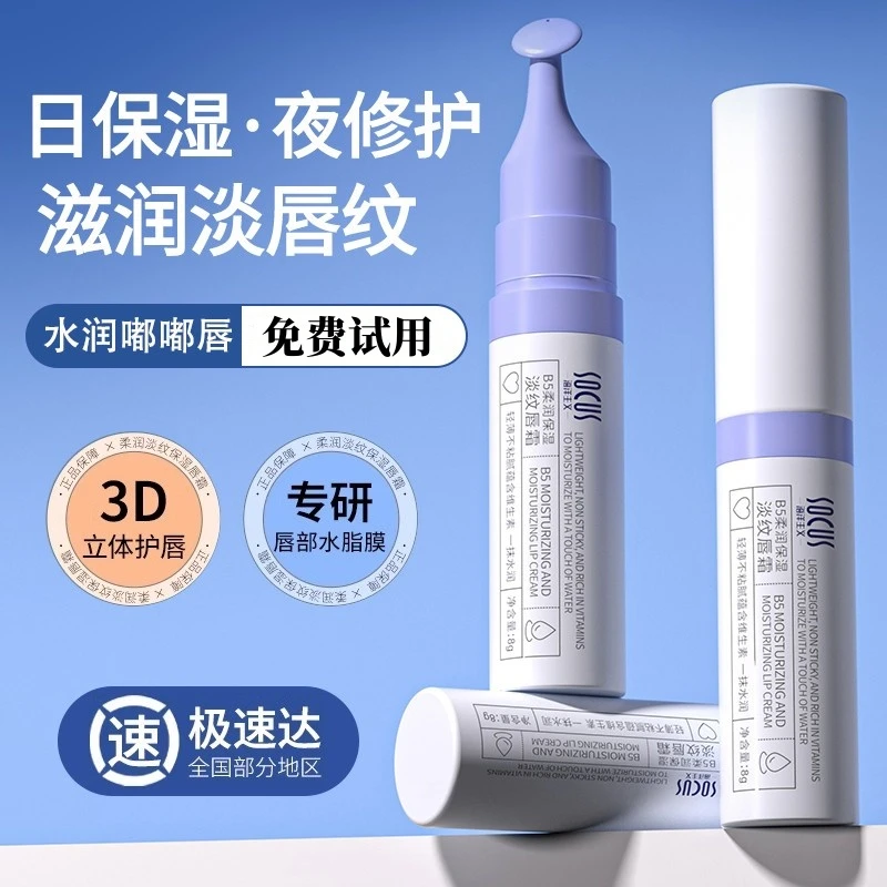 【东来老牌国货】维生素B5保湿润唇膏滋润唇霜去唇纹死皮官方正品