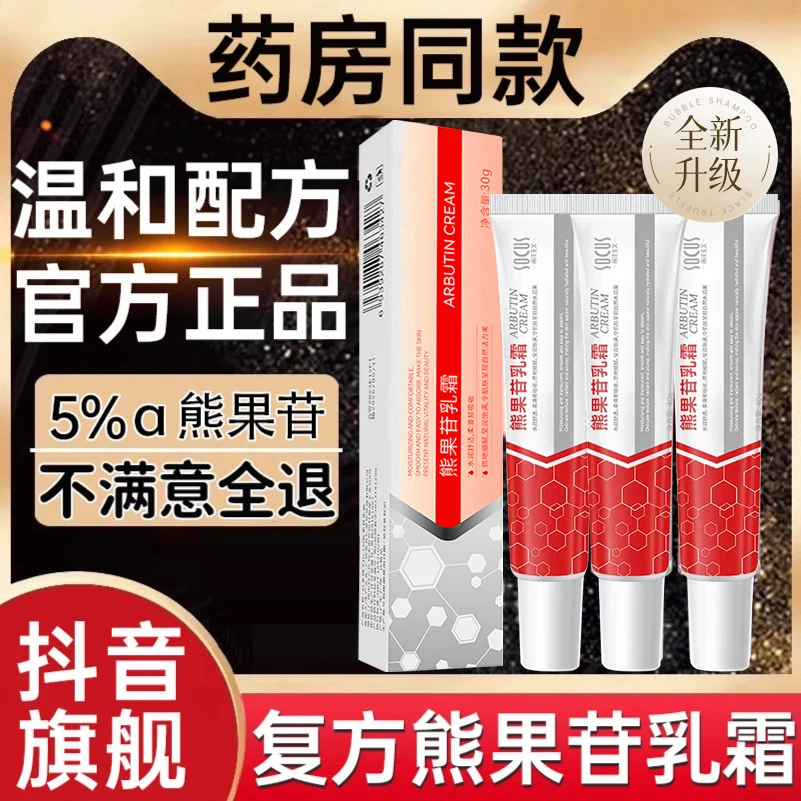 【东来甄选】复方熊果苷乳膏霜去黄嫩白祛痘唇祛黑色素烟酰胺旗舰店