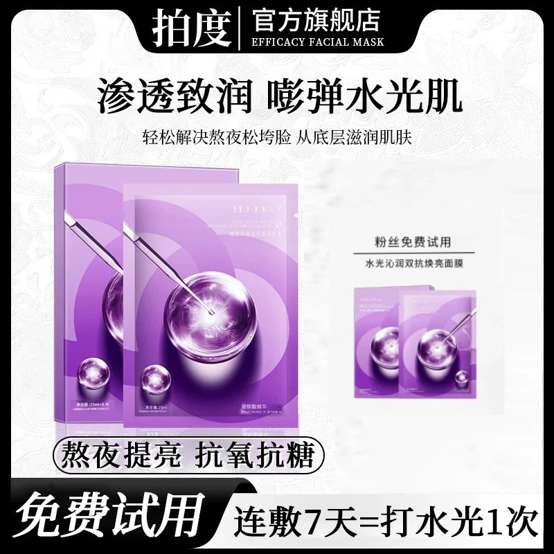 【雪儿专属】胶原蛋白灌注面膜熬夜抗氧化去黄提亮补水保湿护肤正品