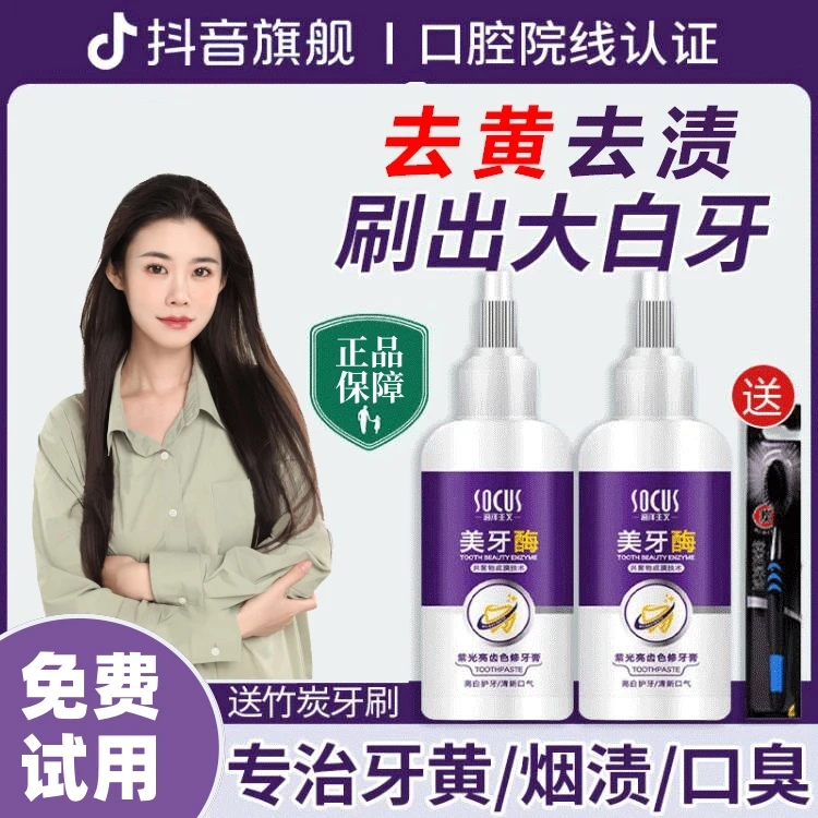 【东来甄选】美牙酶牙膏紫光亮齿色炫白去黄渍清新口气官方正品牌