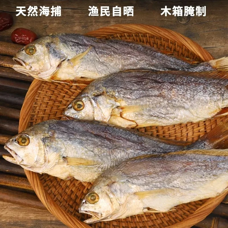 梅香咸鱼干黄花鱼三牙鱼正宗霉香鱼自晒广东咸鱼海鲜干货非马鲛鱼