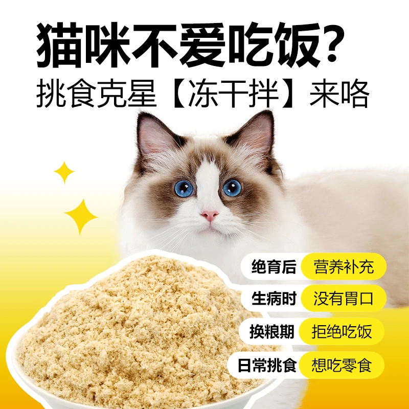 女神节/拍1发3/鸡肉鸡肉丝松营养拌粮加餐宠物冻干猫粮110g