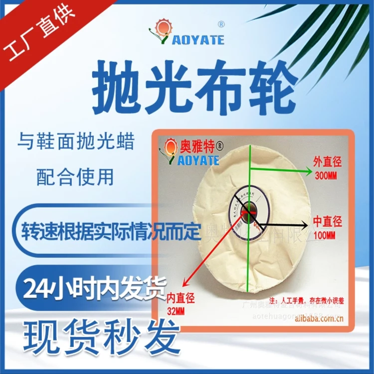AOYATE批发零售 各款鞋材布轮 抛光布轮 质量上乘 1003A