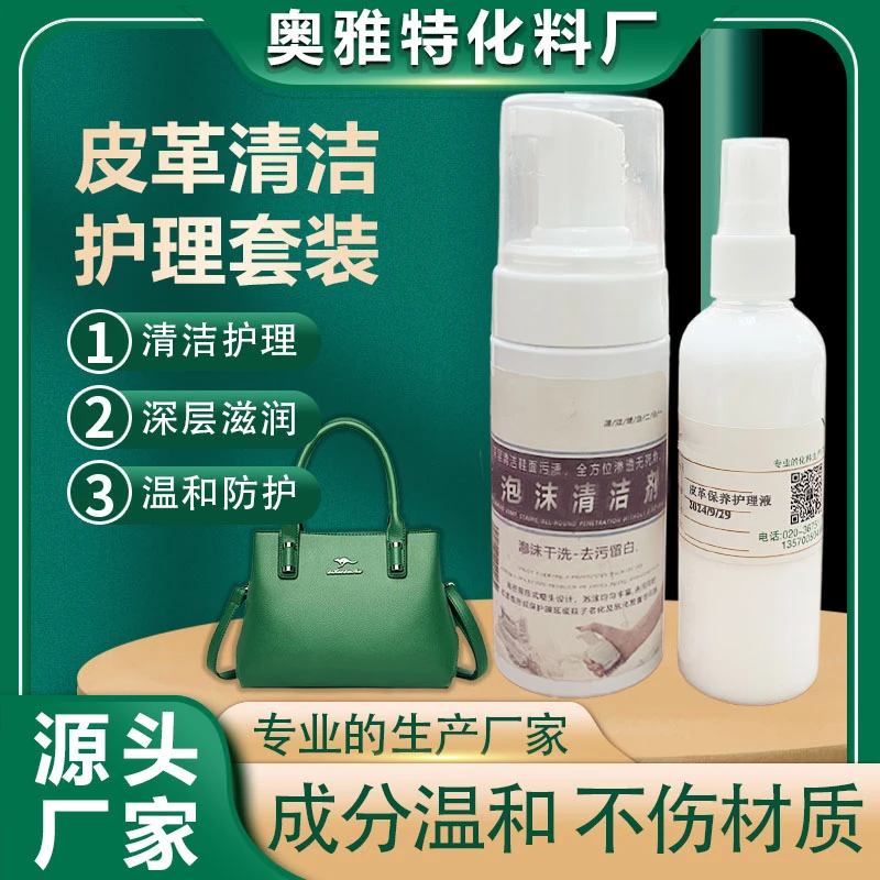 皮革护理清洁套装去污保养皮衣皮包皮革保养护理液家用清洁神器