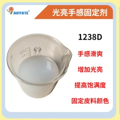 AOYATE奥雅特直销 涂层固定剂 固色 皮革水性 油性光亮手感固色剂