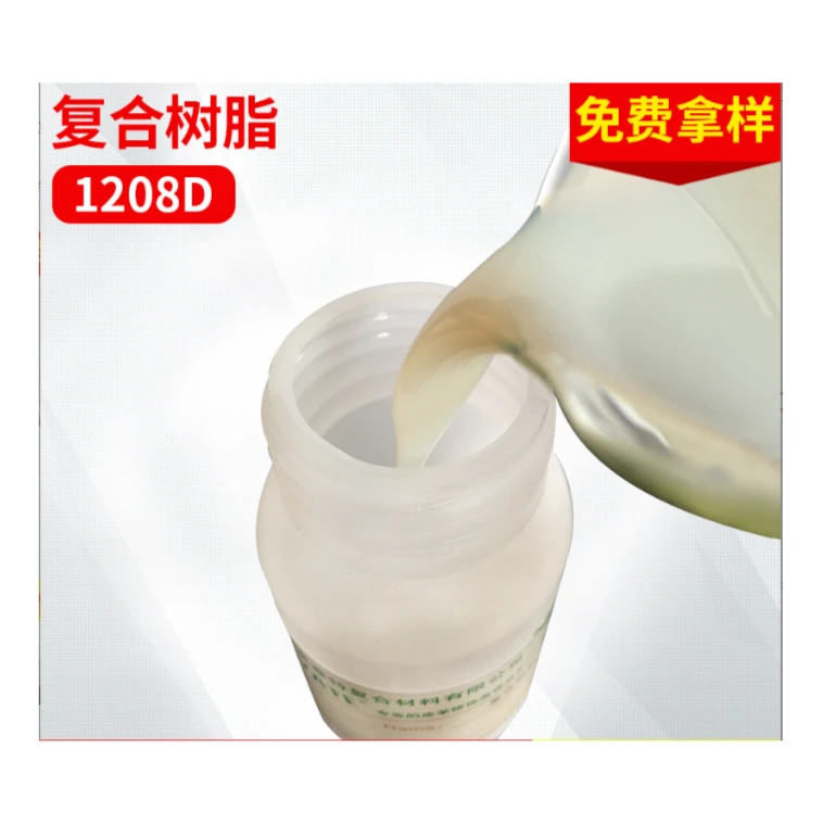 综合树脂沙发树脂高质量环保树脂调色树脂1208D家用白色