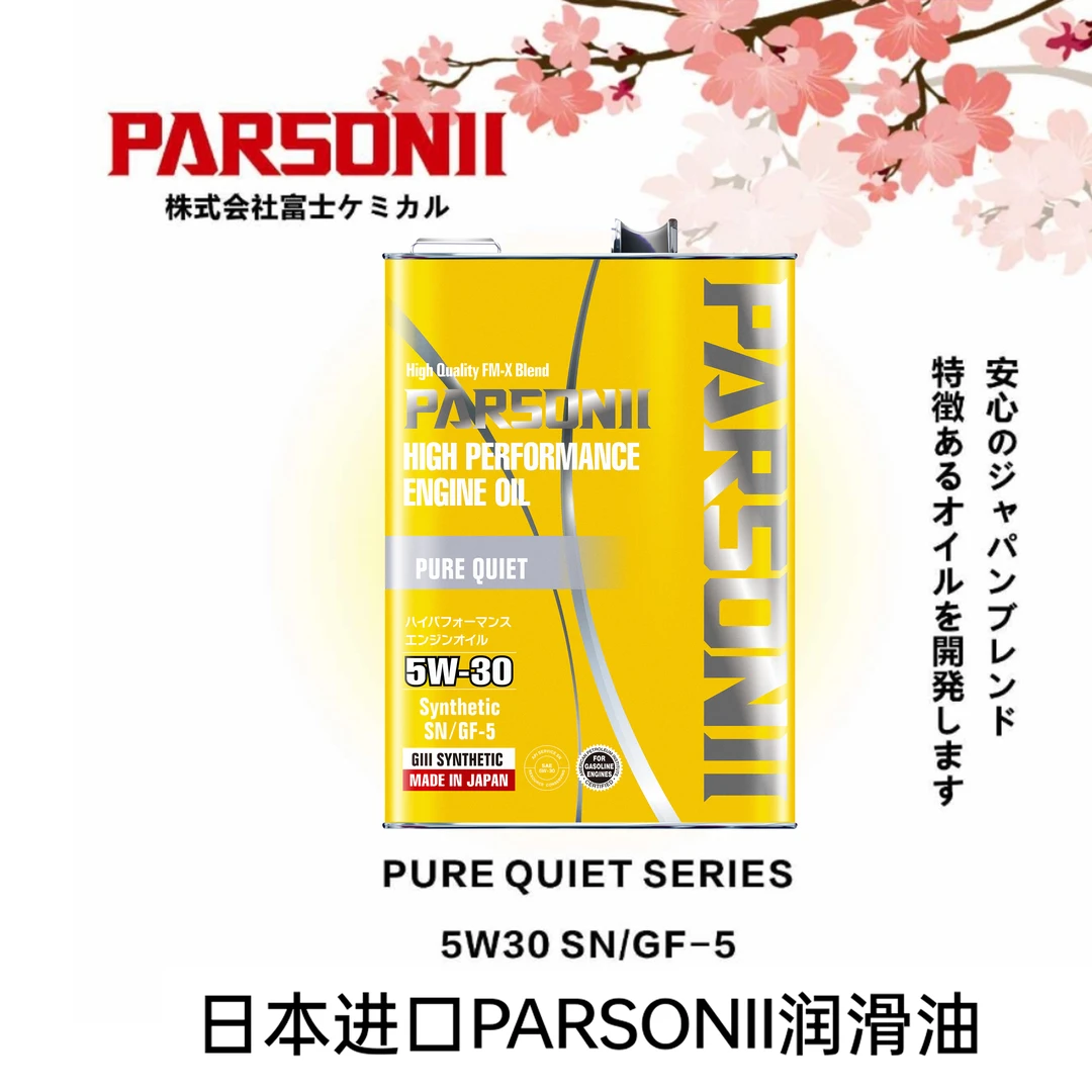 日本PARSONI合成润滑油5W30