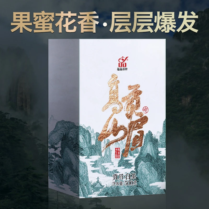 【二当家专属】2021年蕴品高山贡眉白茶砖500g