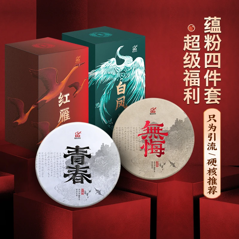 【新客福利限购1份】4件套云南普洱茶生茶熟茶白茶红茶套装茶叶送礼