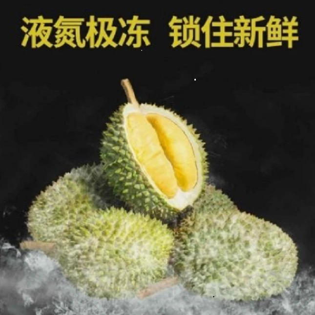 马来西亚猫山王液氮榴莲