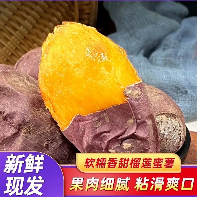 云南高山榴莲蜜薯3斤/5斤装香甜红薯地瓜香甜软糯香甜坏果包赔