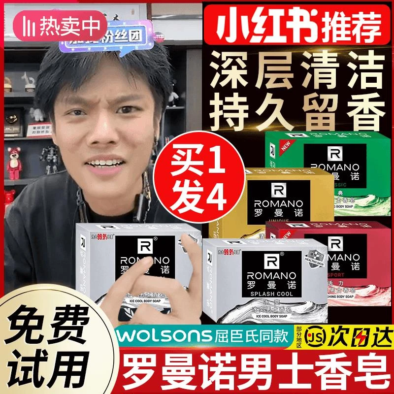 买1送1】罗曼诺男士香皂控油清洁淋浴皂男古龙香水皂洗澡持久留香