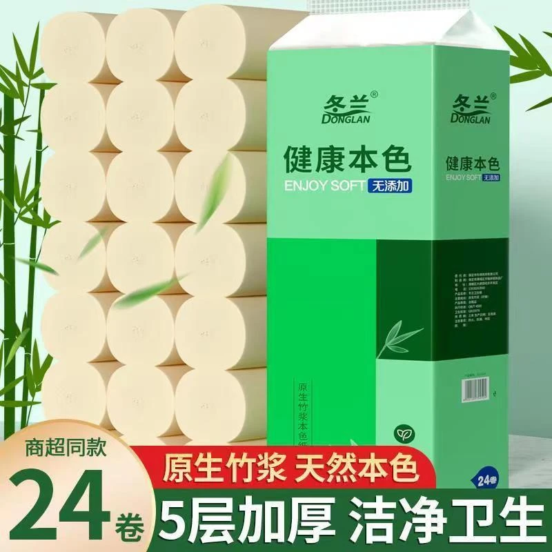 【24卷5斤大卷】竹浆本色卫生纸家用无芯卷纸厕纸手纸批发母婴纸巾