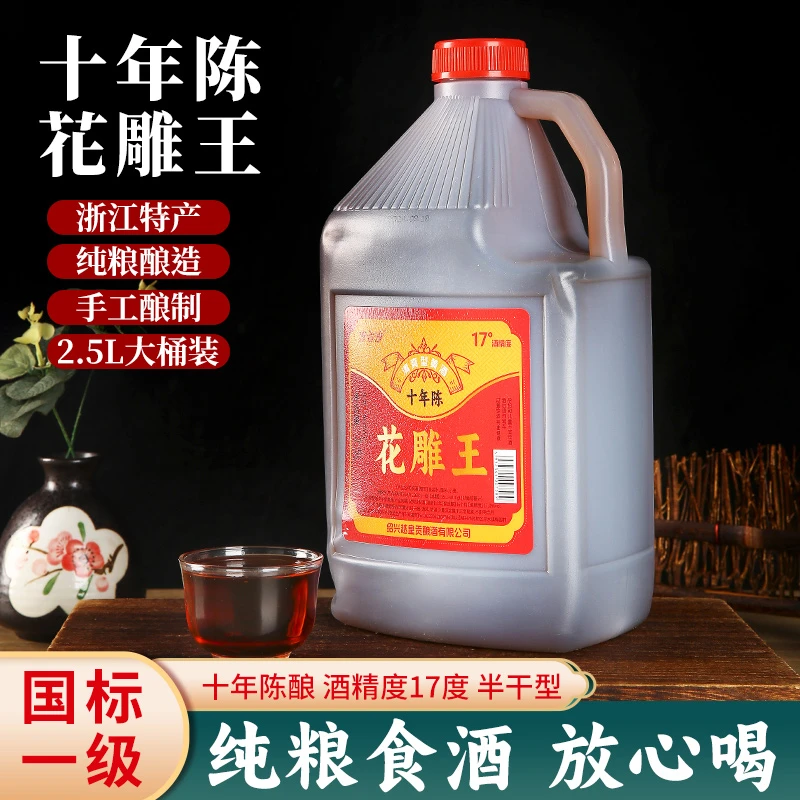 黄酒绍兴17度十年陈花雕王2.5L桶装正宗半干型花雕料酒糯米加饭酒