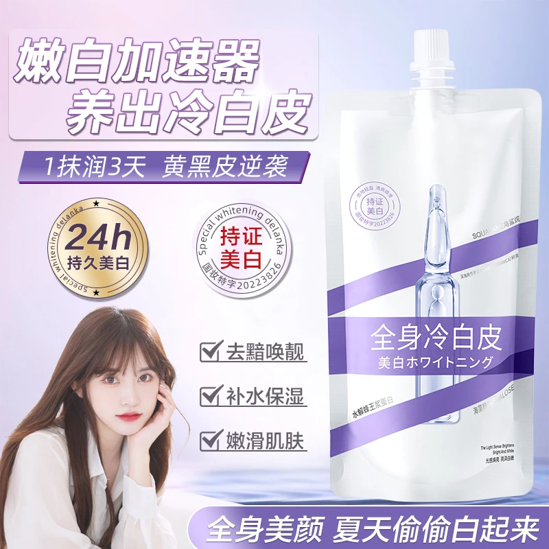 全身冷白皮美白身体乳角鲨烷补水保湿润滋养留香持久烟酰胺