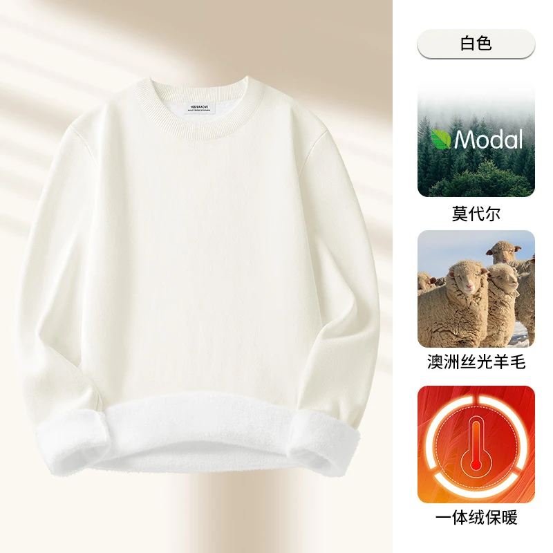 一体绒毛衣加绒加厚圆领白色打底衫莫代尔男士抗起球针织绵羊毛衫