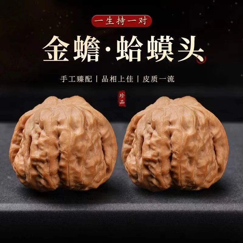 延庆蛤蟆头文玩核桃-38尺