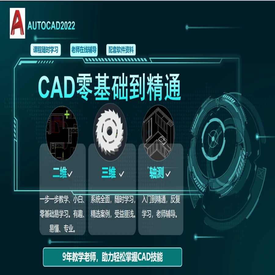 CAD零基础到精通视频课程