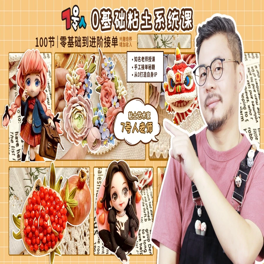 7号人0基础系统课